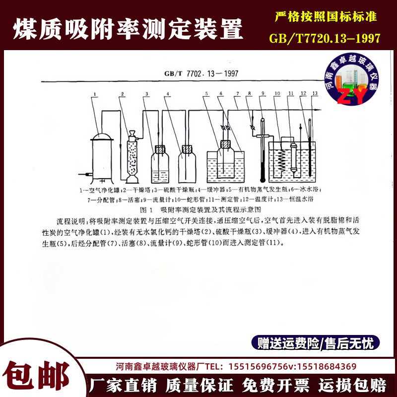 四氯化碳吸附率测定装置煤质颗粒活性炭试验方法GB/T7702.13-1997