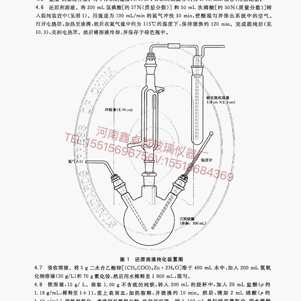 GB/T223.67-2024还原溶液纯化装置次甲基蓝分光光度法