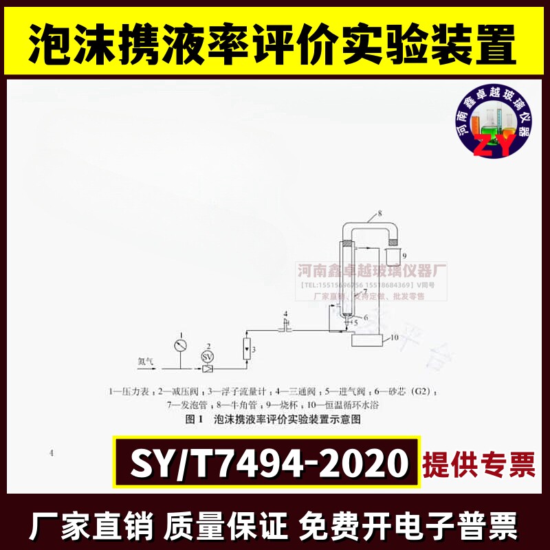 SYIT7494-2020油气用起泡剂实验评价方法双层层析柱1500ml量筒