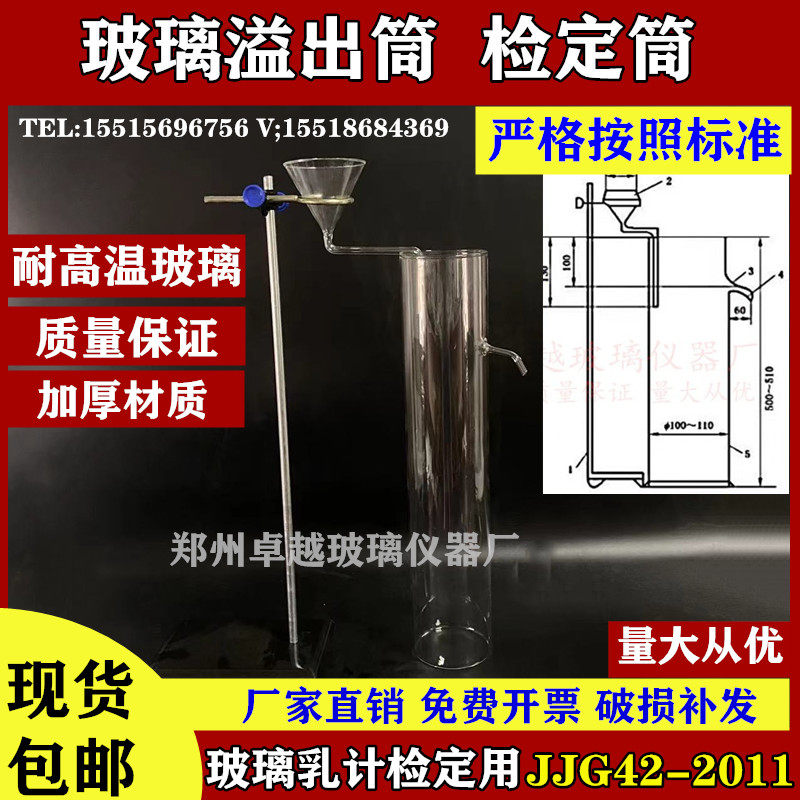 JJG 42-2011玻璃溢出筒检定筒溢水出量筒溢流筒工作玻璃浮计检定