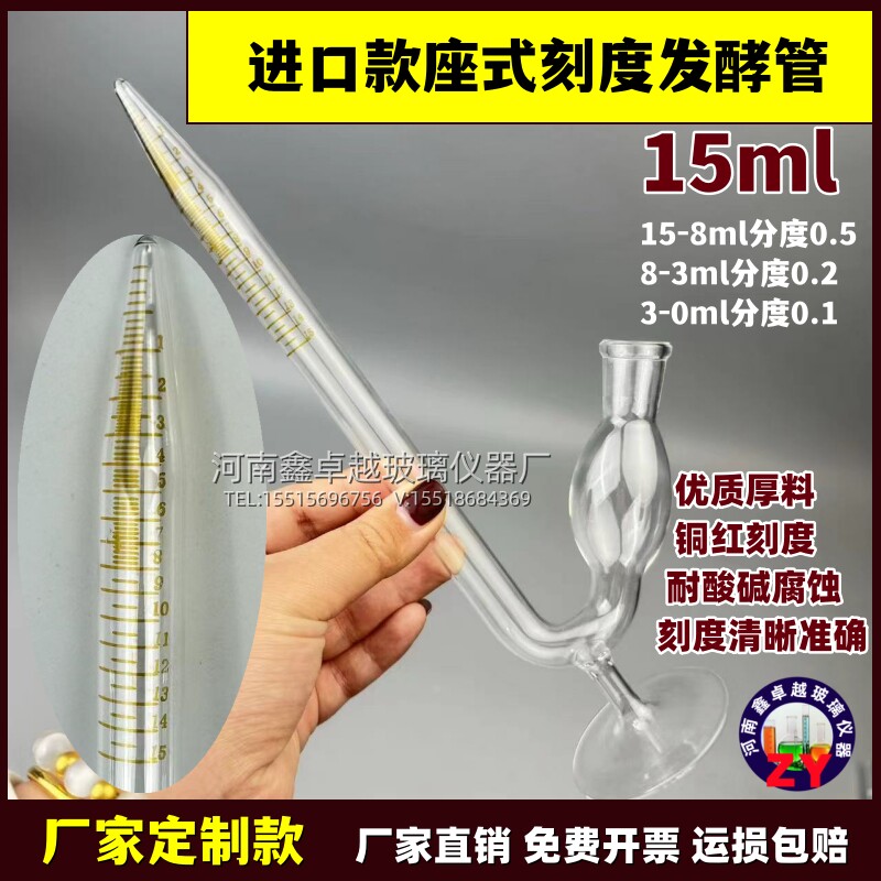 进口款尖头座式发酵管15ml精度0.1带底座式鸟杯刻度清晰 支持定做