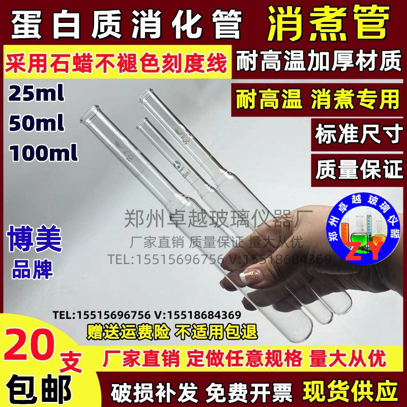 凯氏定氮仪消化管 玻璃消煮管发酵管定氮管煮沸管 50ML100ml架子