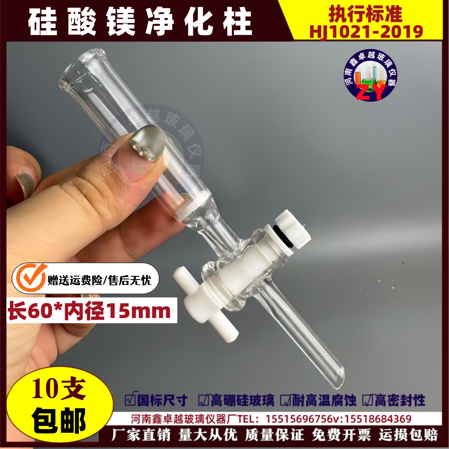 HJ1021-2019土壤沉积物石油烃的测定硅酸镁净化柱/玻璃柱60&times;15mm