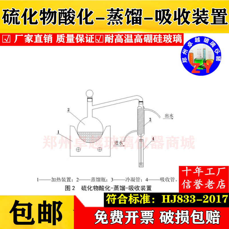 土壤和沉积物硫化物酸化蒸馏吸收装置亚甲基蓝符合HJ833-2017