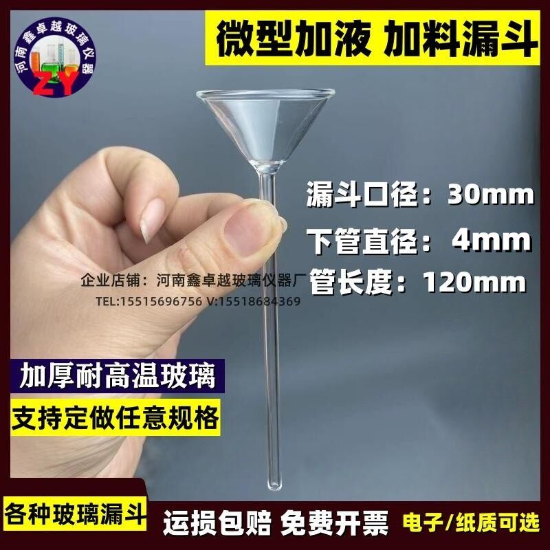 三角漏斗30mm玻璃漏斗加粉加液超细颈外径4内径2㎜微型耐高温漏斗