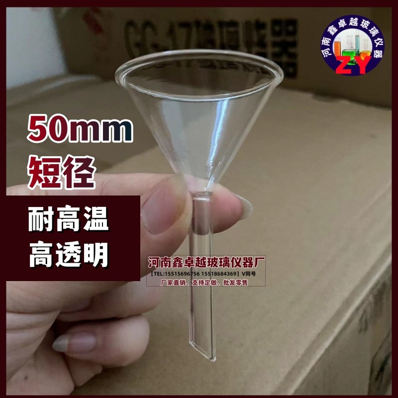 薄料玻璃漏斗三角漏斗滴液漏斗斜口长短弯颈304050607590120mm