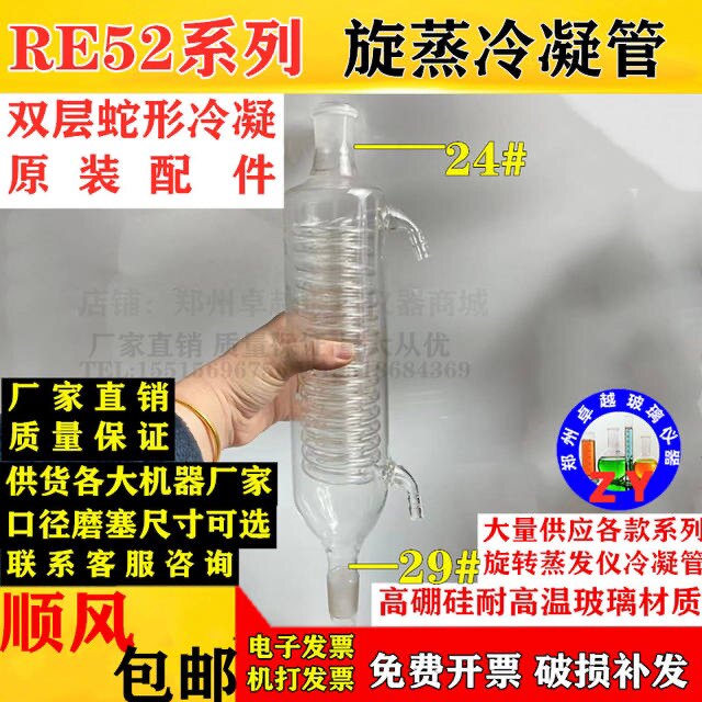 RE-52AA-5299-5205旋转蒸发仪冷凝管器冷凝器旋转蒸发器玻璃配件