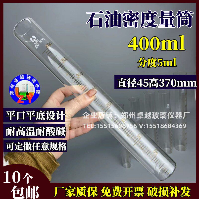 石油密度量筒无底座平口泡沫量桶 破乳化量筒400ml直径45*高度370