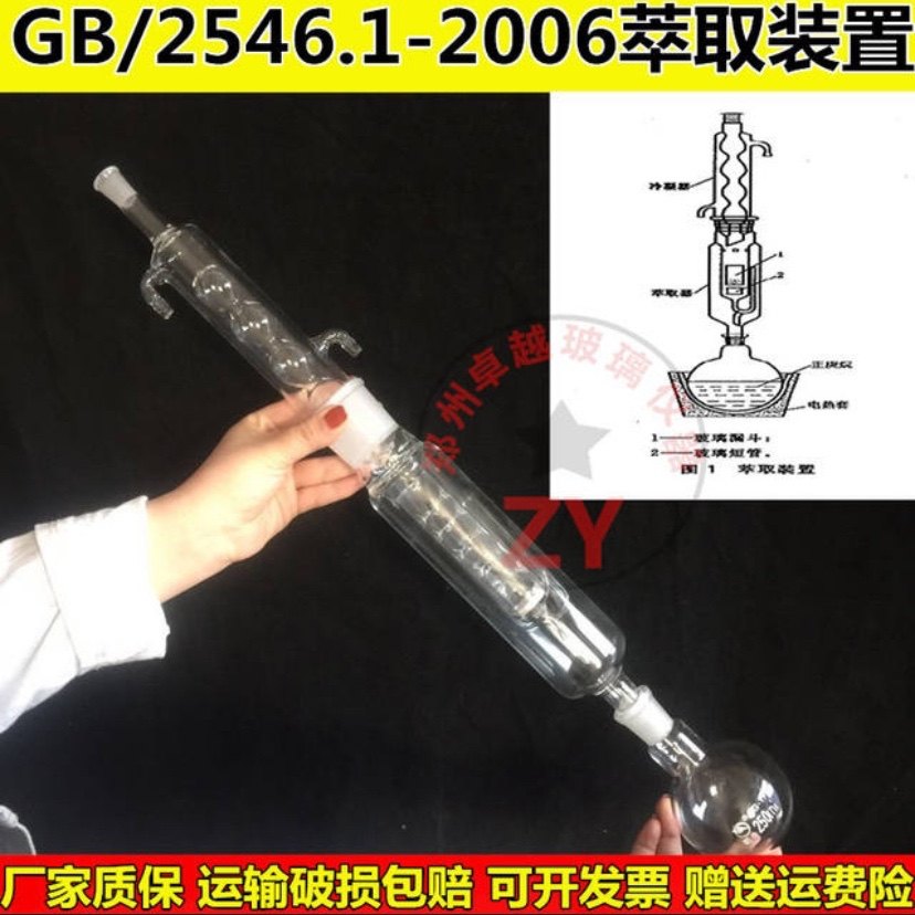 玻璃索格利特萃取器 GB/T2412 聚丙烯和丙烯共聚物热塑性塑料测定