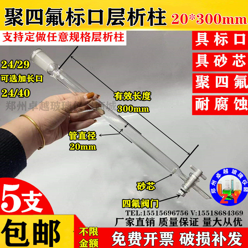 玻璃层析柱四氟活塞砂芯标口层析柱20 30*300mm/40*400mm四氟塞