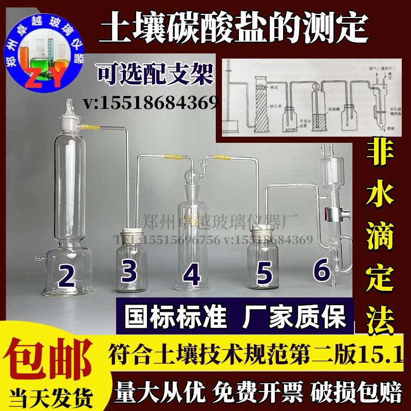 土壤碳酸盐含量非水滴定法测定土壤碳酸盐装置玻璃仪器成套装置
