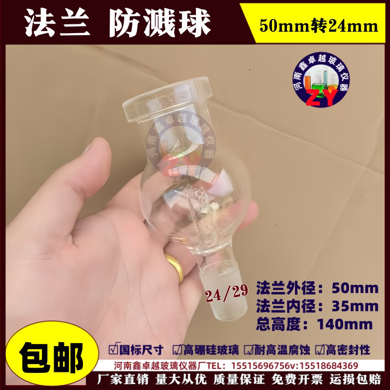 旋转蒸发器配件法兰口防溅球直形防爆缓冲球上口法兰50mm下磨塞24