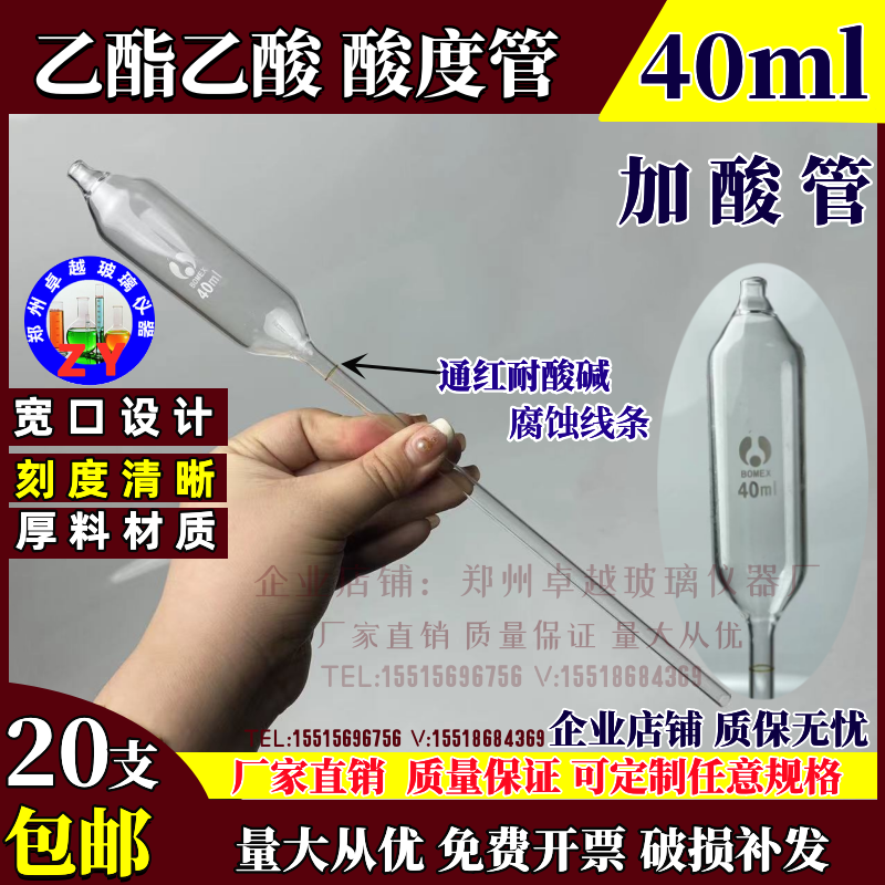 玻璃加酸管乙酸乙酯酸葫芦取培养基吸管40ml抗生素效价加酸管