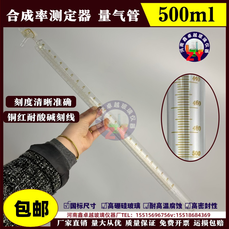 合成率测定器量气管定量管 兰舒式分析仪二氧化碳田氏玻璃反应管