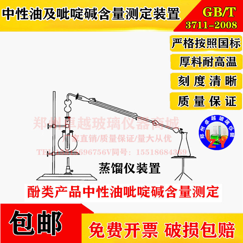 GB/T3711-2008测定粗酚中性油及吡啶碱含量测定装置 呲啶碱分析仪