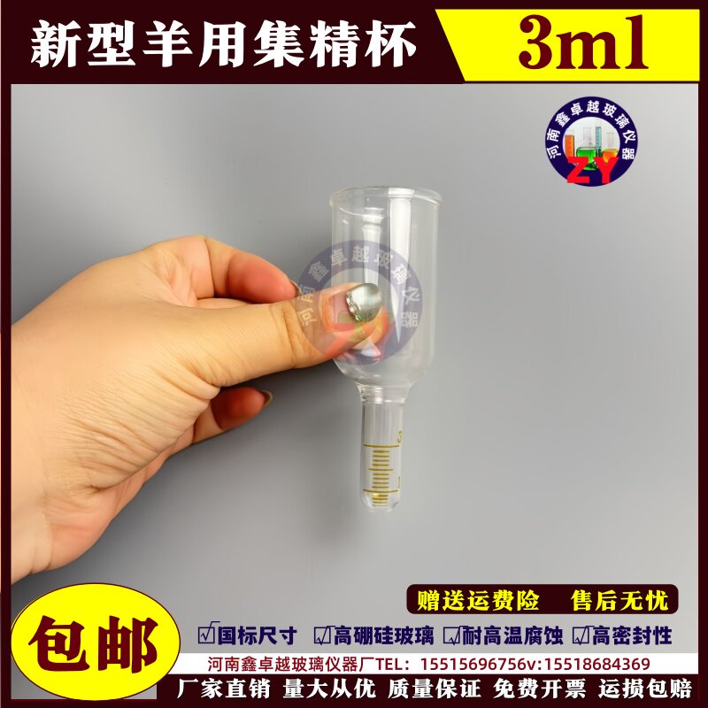 集精杯3毫升 新型羊用采精器械采精筒(桶)人工授精羊取精器?