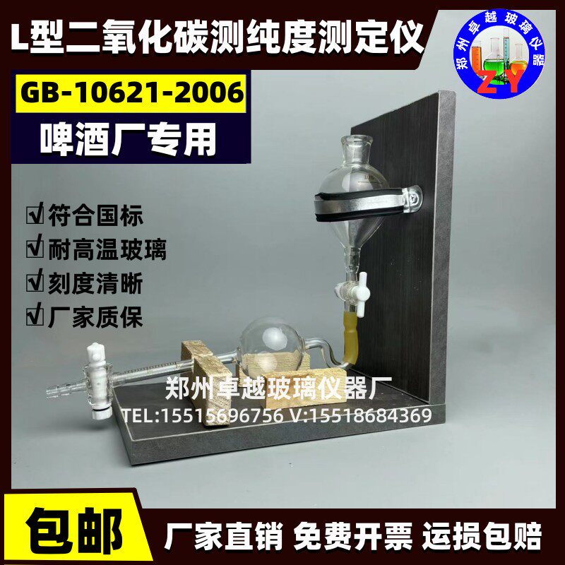 L型二氧化碳纯度测定仪CO2 二氧化碳高纯度测定卧式测法啤酒厂用