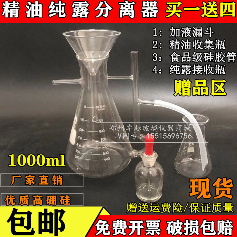 包邮买一送四精油分离器 收集器 纯露1000ml送漏斗送缓冲硅胶管