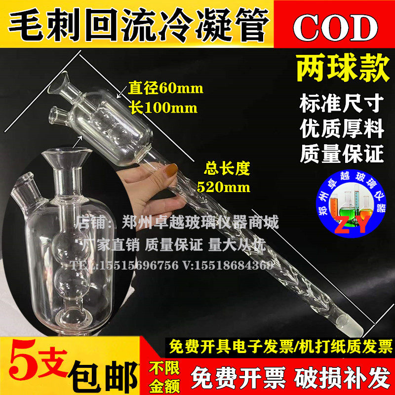 HCA-100两球款标准COD消解器玻璃仪器冷凝管 COD玻璃毛刺回流管