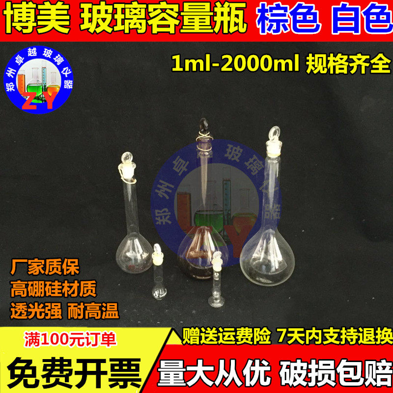 博美玻璃白容量瓶A级透明茶色 2 3 5 10 25 50100250ml具塞容量瓶