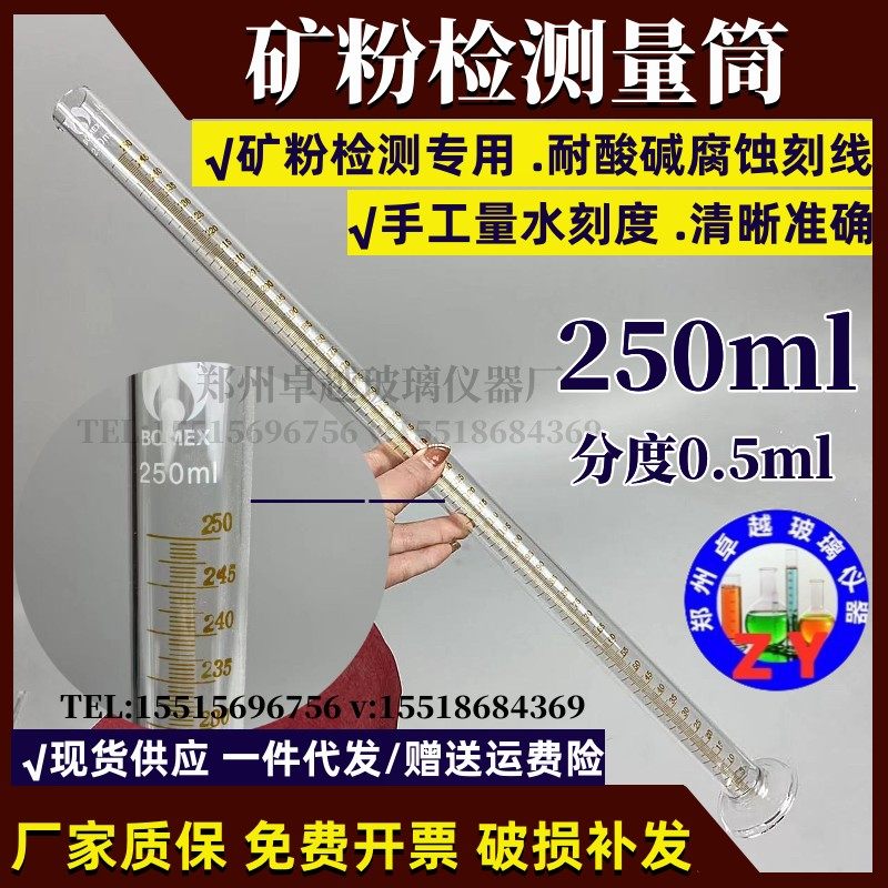 矿粉检测专用量筒50ml200ml250ml分度0.5ml 精密检测矿粉专用量筒