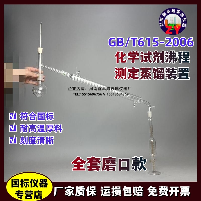 沸程测定蒸馏仪器装置 化学试剂 /全套磨口连接GB/T615-2006