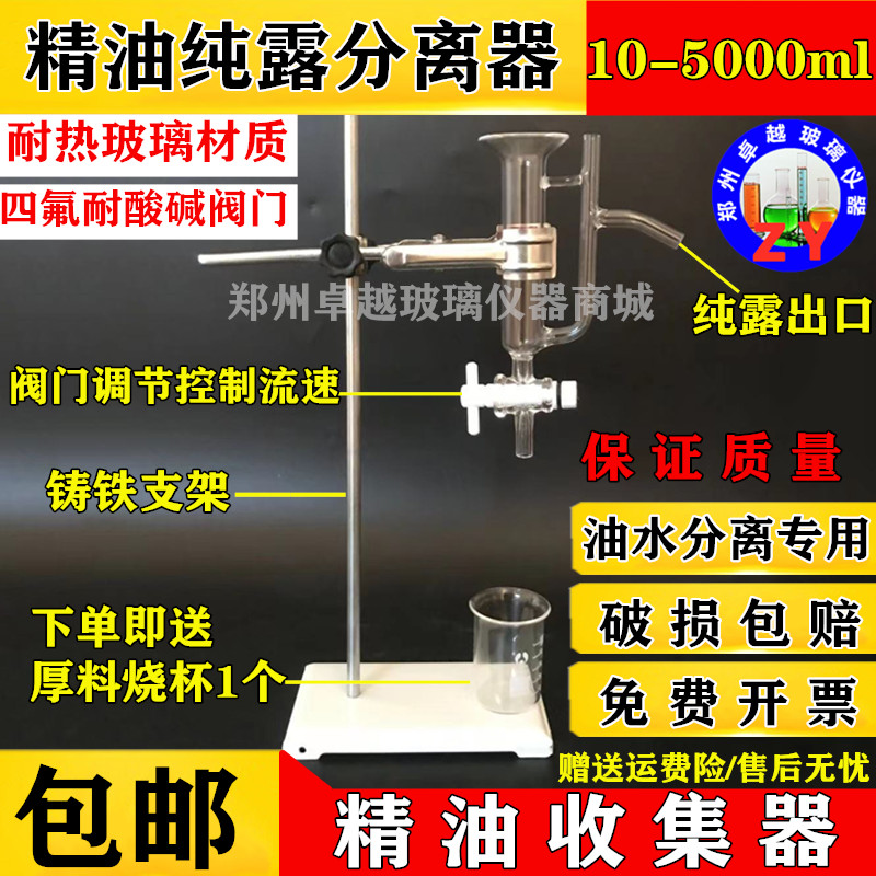 精油分离器提练精油专用分离器纯露与精油的分液漏斗收集器仪器