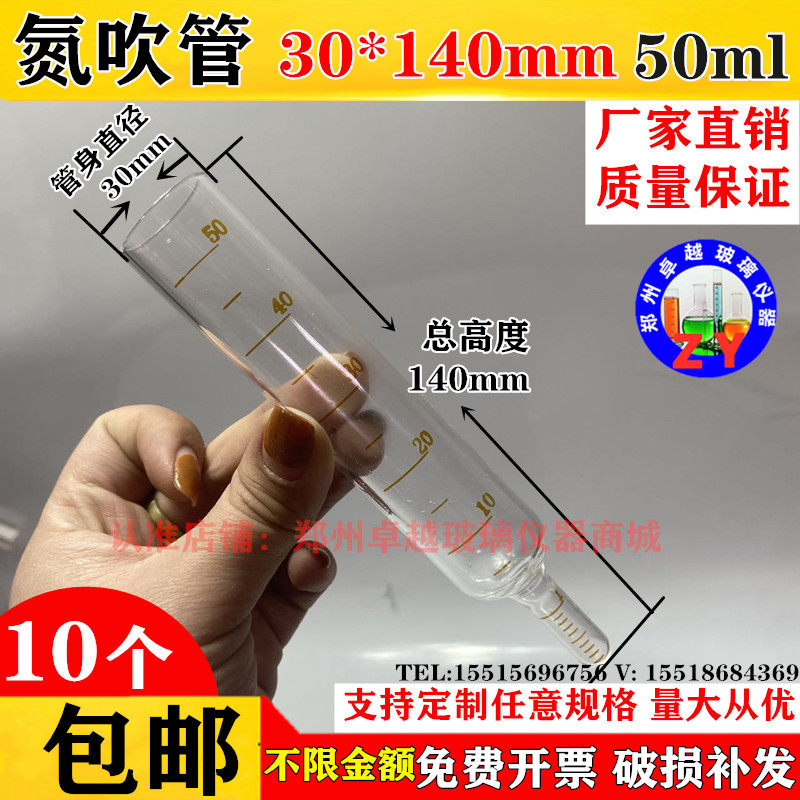 氮吹仪配件瓶浓缩瓶氮吹管50ml直径30*140mm定容管奶瓶嘴刻度管