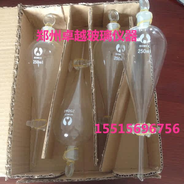 梨形分液漏斗250ml 梨分漏斗 滴液漏斗 梨形锥形漏斗 玻璃漏斗