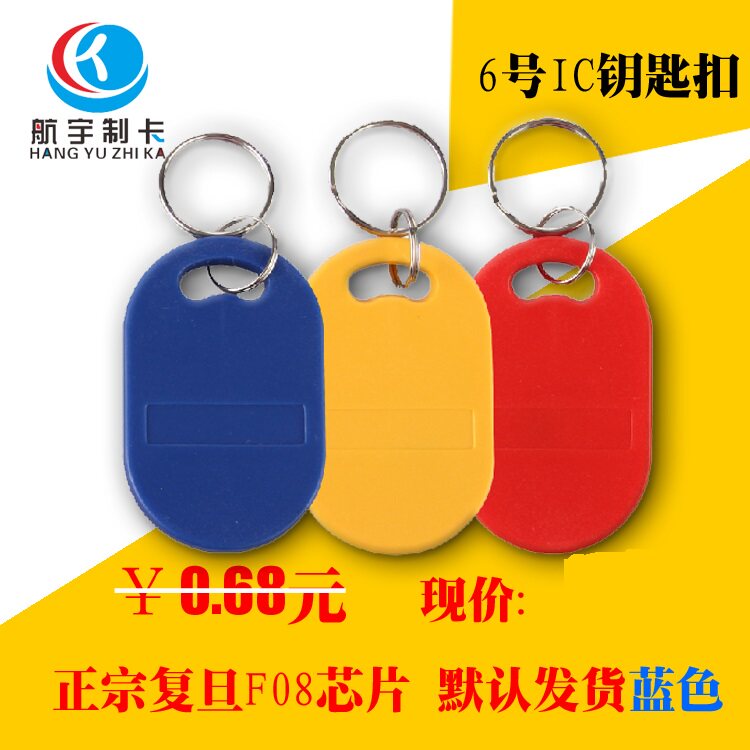 No. 6 IC key chain M1 card access control card IC proximity card property card key chain card key chain Fudan