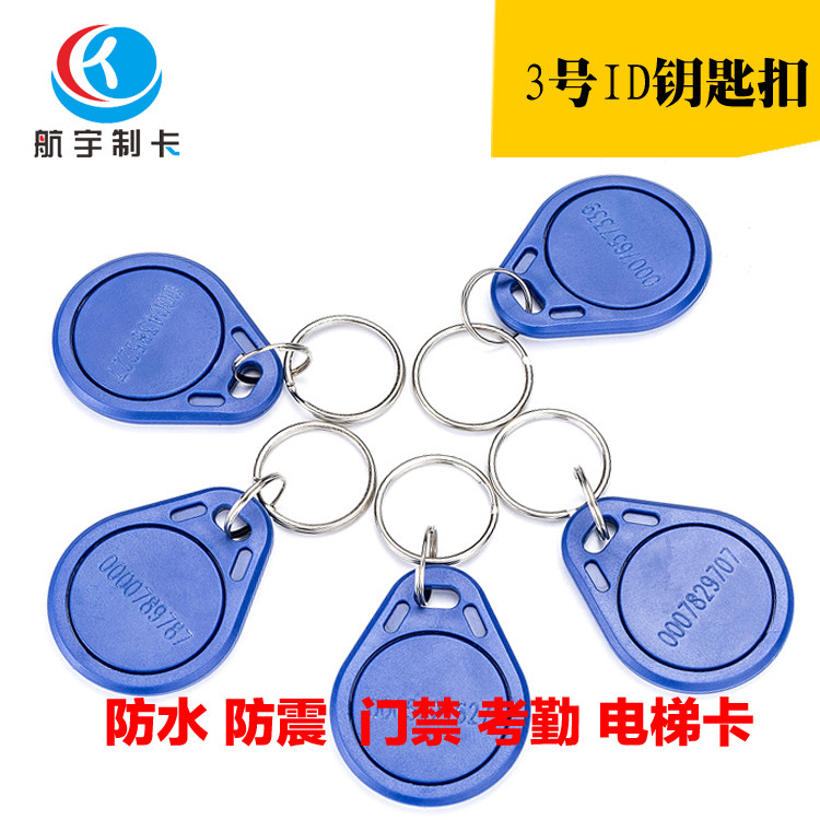 Number 3 ID card key button button button card Smart door Forbidden Card Door Lock Card ID Induction Card Elevator Card Property Card-Taobao