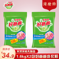 Good dad washing powder 1 4kg 200 gX2 bag family package household household real suit batch