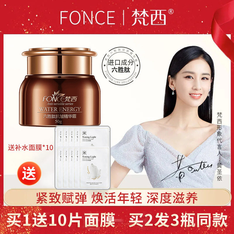 Fanxi six peptides firming anti-wrinkle essence cream female lotion moisturizing moisturizing lady cream official flagship store