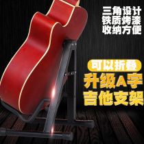 Guitar rack vertical bracket folk acoustic guitar rack electric guitar rack pipa guzheng musical instrument accessories piano rack