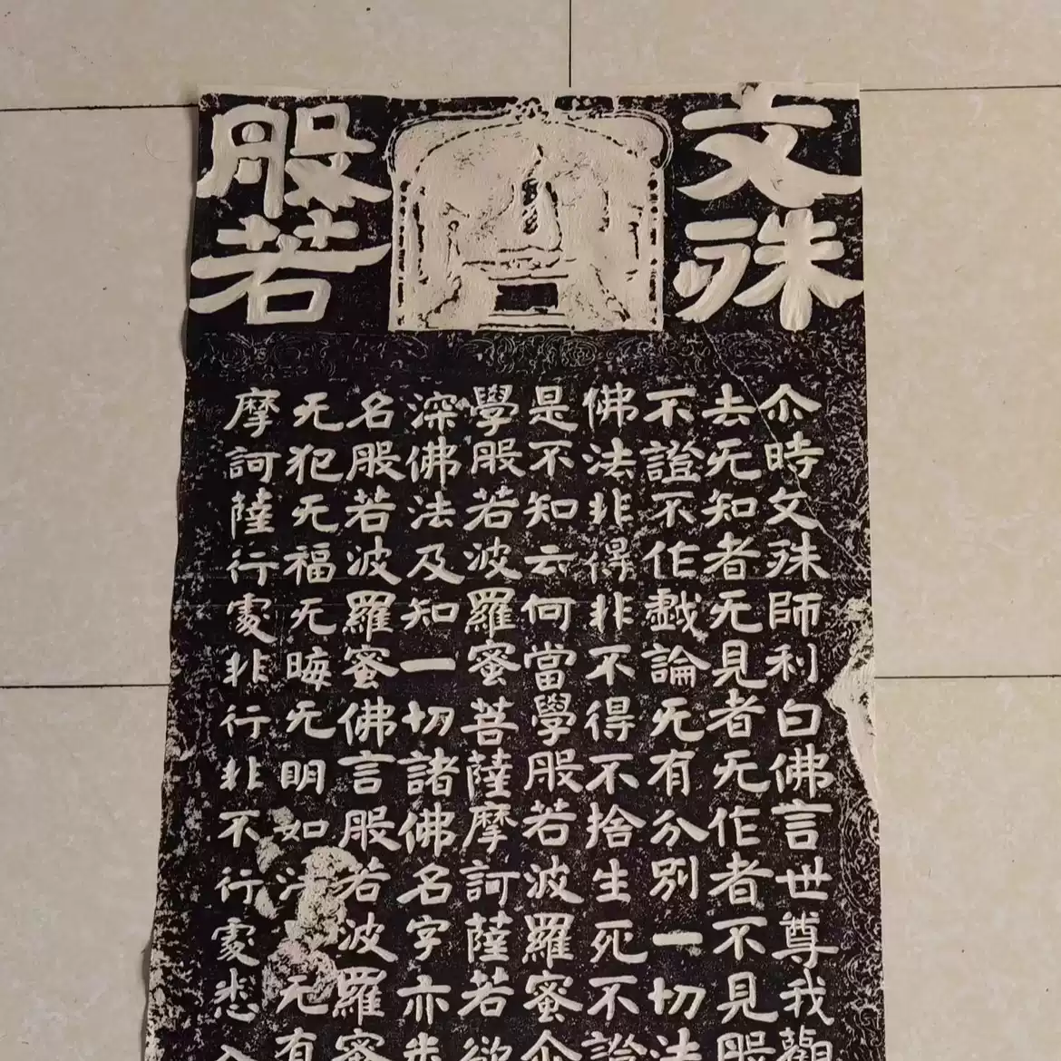 碑帖拓片褚遂良大唐圣教序雁塔圣教序精品拓片