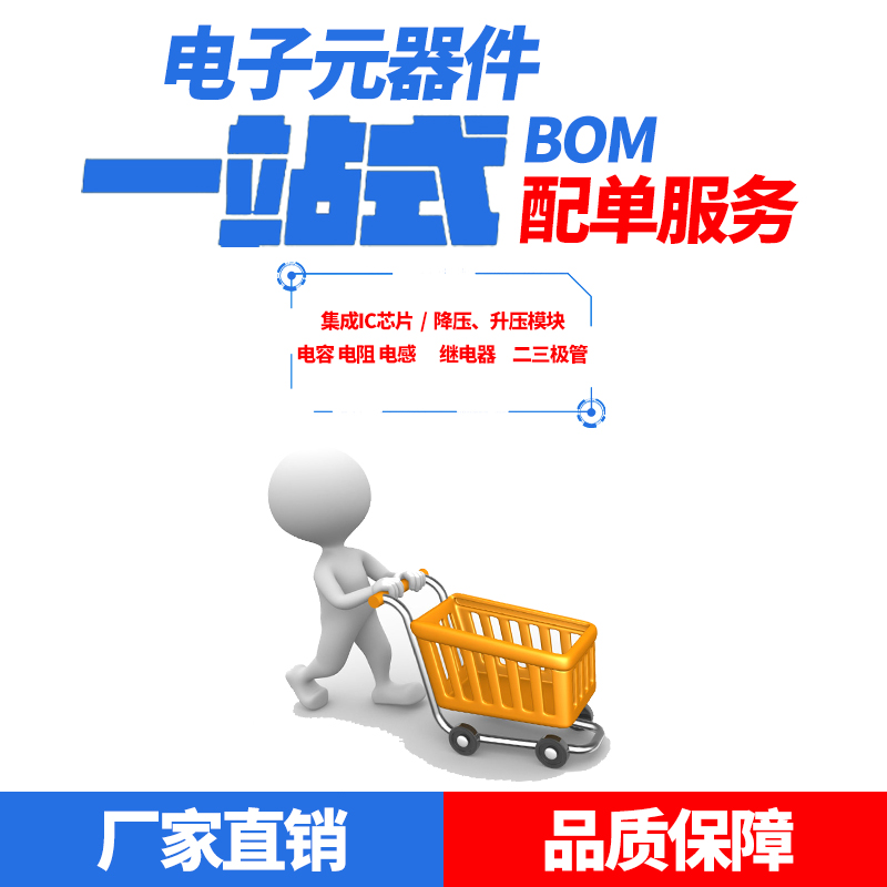 IC electronic components BOM single-stop electronics with single chip integrated circuit diode single microcomputer
