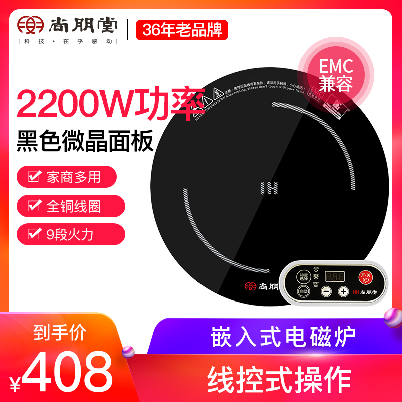 Champentang SR22B30C Hot Pot induction cooker circular commercial embedded integrated high-power small fire boiler