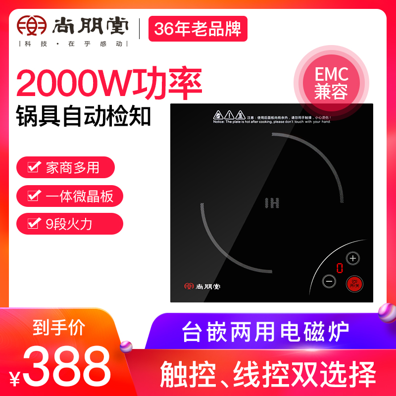 Shanpuntang SR20B03C commercial intelligent wire control fire boiler store square internal embedding electromagnetic oven embedded induction cooker