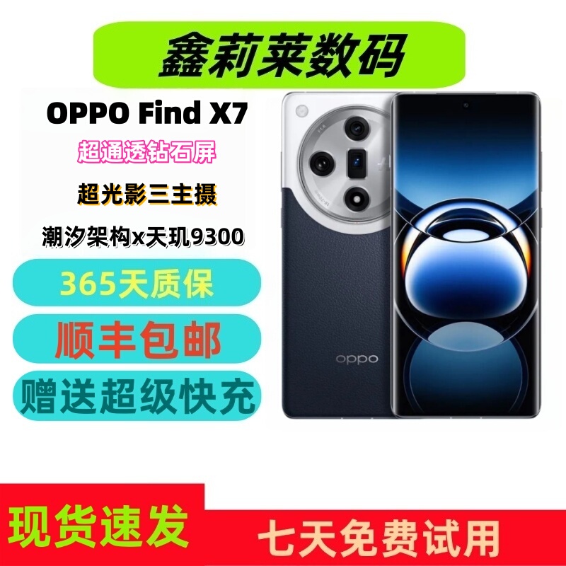 Oppo Find X7 Dimensity 9300 Chip Flagship 5g Flash Charging Camera Ai Smartphone with Ultra-Light Shadow Triple Main Cameras