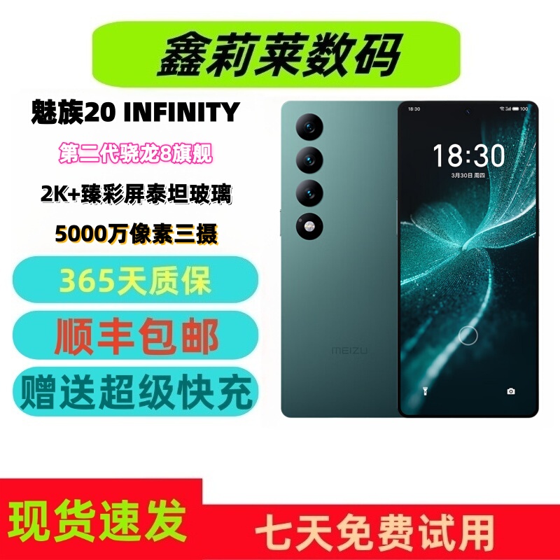 Meizu/Meizu 20 Inf Unbounded Edition Qualcomm Snapdragon 8Gen2 144Hz Gaming Flat Screen 5g Mobile Phone