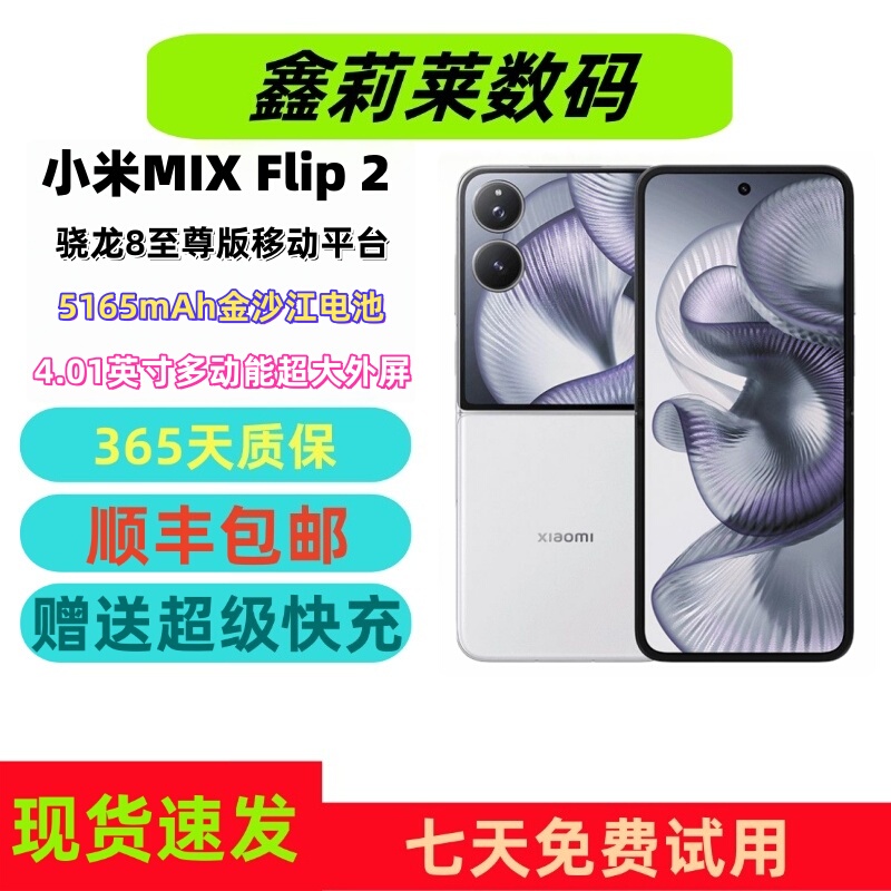 MIUI Xiaomi Mix Flip 2 Small Foldable Screen Leica Optical Imaging 5g Full Network Dual Sim