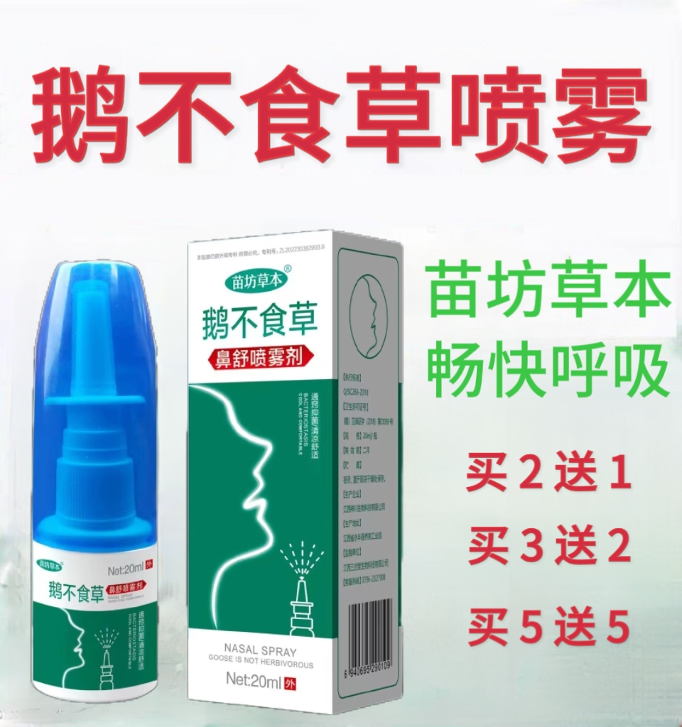 Goose Uneating Grass Spray Pale Spray Whispon Oil Drip Spray Mills Spray Herbal plant Bacteriostatic Spray Cool Restoration-Taobao