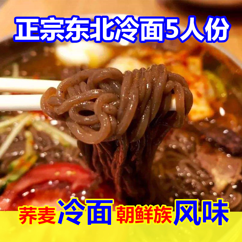 Authentic Korean Cold Noodles 5 servings buckwheat cold noodles Tohoku flavor Yanji flavor Korean fast food big cold noodles