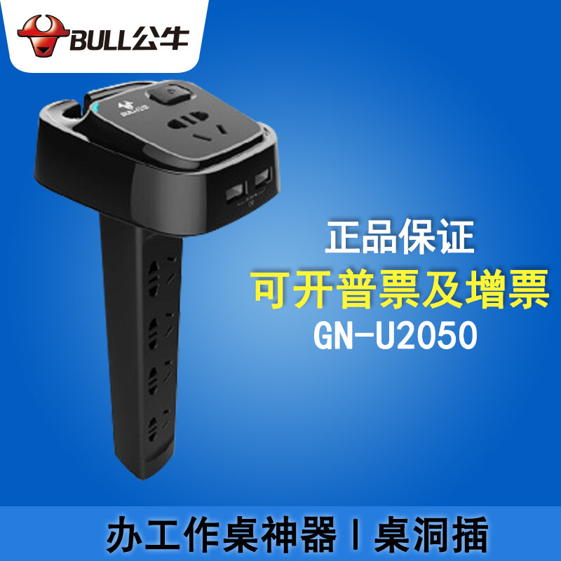 Bull (BULL) GN-U2050 socket plug-in office theorizer double USB charging anti-electrocution 1 8 m 5 holes