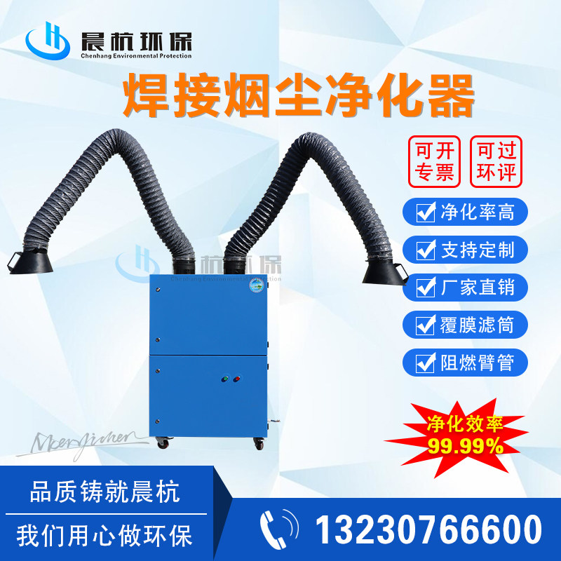 Welding smoke purifier mobile welding machine environmental protection dust collector industrial coating high quality ultra-thin fiber organic