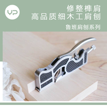 (Handmade arts and crafts) LUBAN Luban shoulder planer repair mortise and tenon shoulder woodworking handmade DIY iron planer model musical instrument furniture