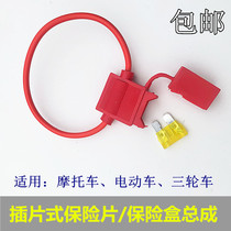 Car motorcycle small medium car fuse box power socket fuse socket fuse socket fuse Seat 20A