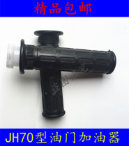 Motorcycle Oiler throttle handle Jialing 70 motorcycle throttle core handle