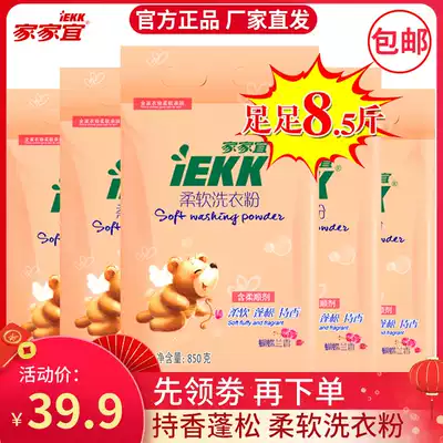 Jiajiayi soft washing powder 5 bags promotional pack phalaenopsis fragrance whitening, softening, brightening, easy to clear and easy to drift