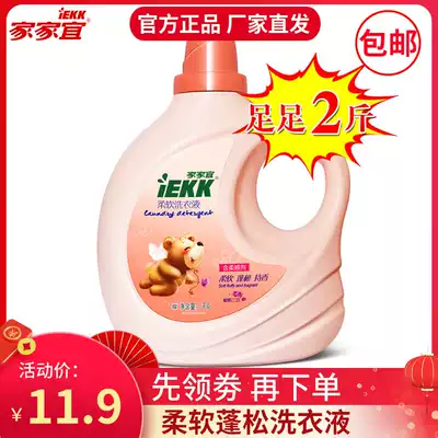 Jiajiayi soft laundry liquid phalaenopsis fragrant softening color protection 1kg bottle Easy to clear and easy to bleach